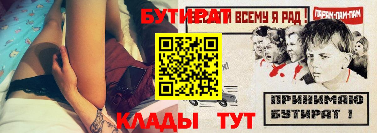 БУТИРАТ 99% Орехово-Зуево