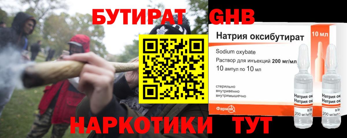 Орехово-Зуево  Бутират оксибутират  Вход с VPN 