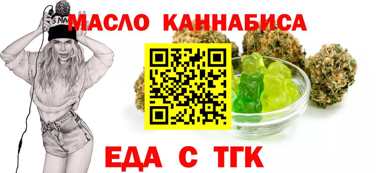Еда ТГК марихуана Орехово-Зуево