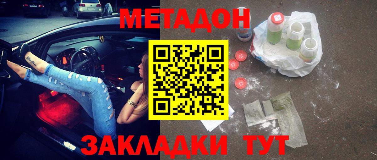 МЕТАДОН VHQ Орехово-Зуево